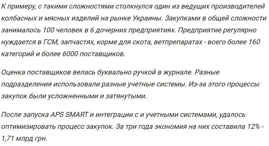 Управление закупками в Украине в 2019 году