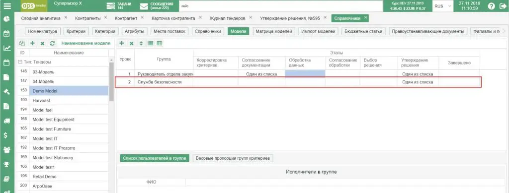 Обеспечение безопасности закупочных процессов с SRM APS SMART