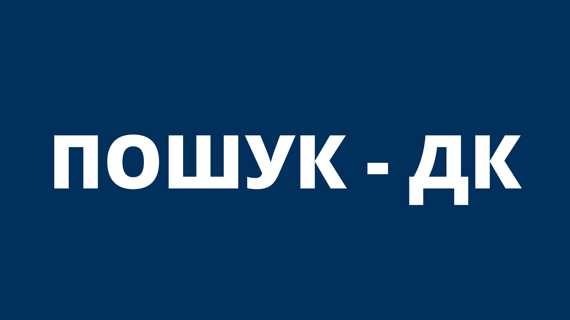 Единый закупочный справочник (СPV:2008 или ДК 021:2015). Мы используем. А вы?