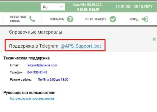 Готовы помочь всегда: техническая и клиентская поддержка APS SMART