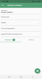 APS MOBILE: Buyer. Мобільна версія SRM системи APS SMART для закупівельників