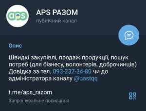 APS_Разом: телеграм канал для мобільних закупівель, продажу, закриття потреб