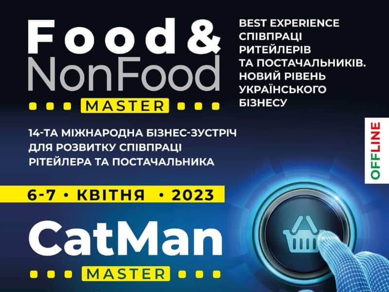 Best experience співпраці ритейлерів, закупівельників та постачальників: конференції Food&NonFoodMaster та CatMаnMaster 2023