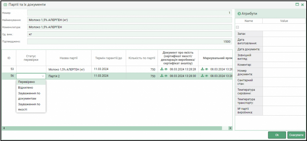 Новинка функционала: партионный заказ и приемка в закупках. Модуль APS Smart – APS Order