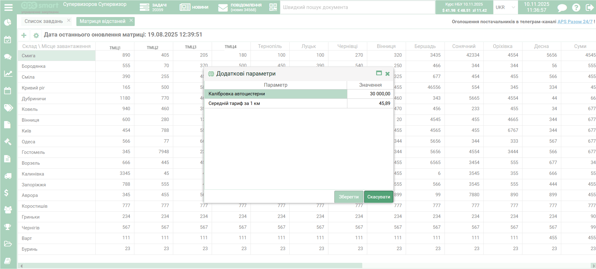 логістична матриця АПС Смарт