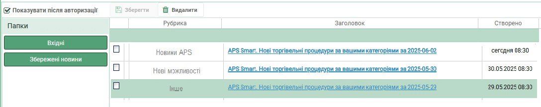 повідомлення у АПС Бродкаст