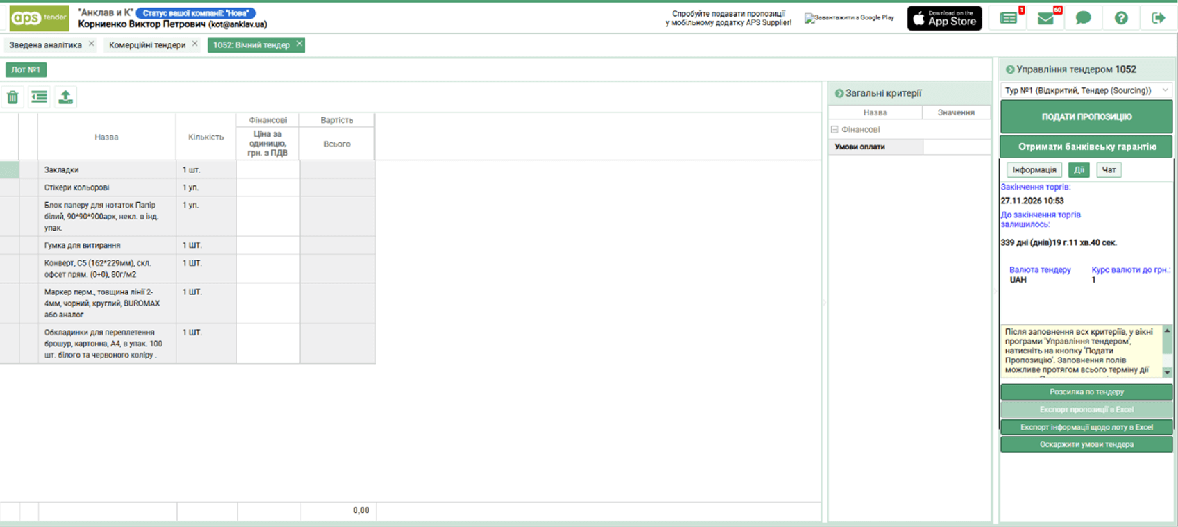 Банковская гарантия для тендера онлайн: как работает запрос гарантии в APSSMART