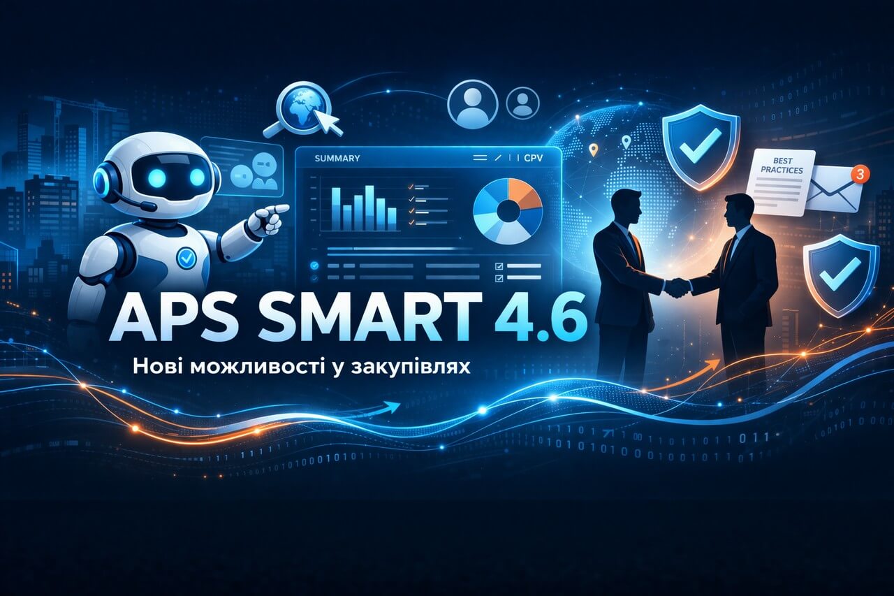 APSSMART 4.6: как уменьшить человеческий фактор в закупках, ускорить процессы и четче увидеть реальный рынок